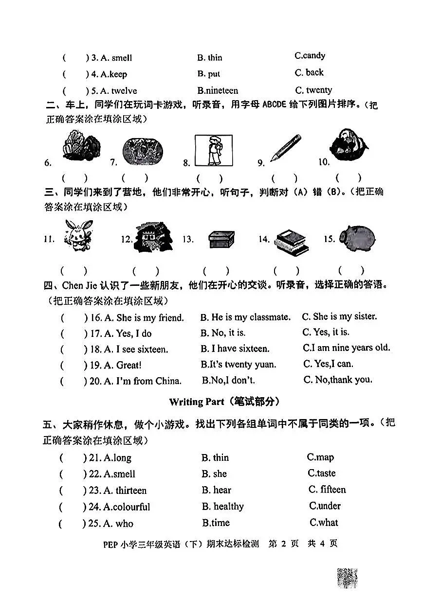 山东省菏泽市牡丹区2024-2025学年三年级下英语期末试卷第2页