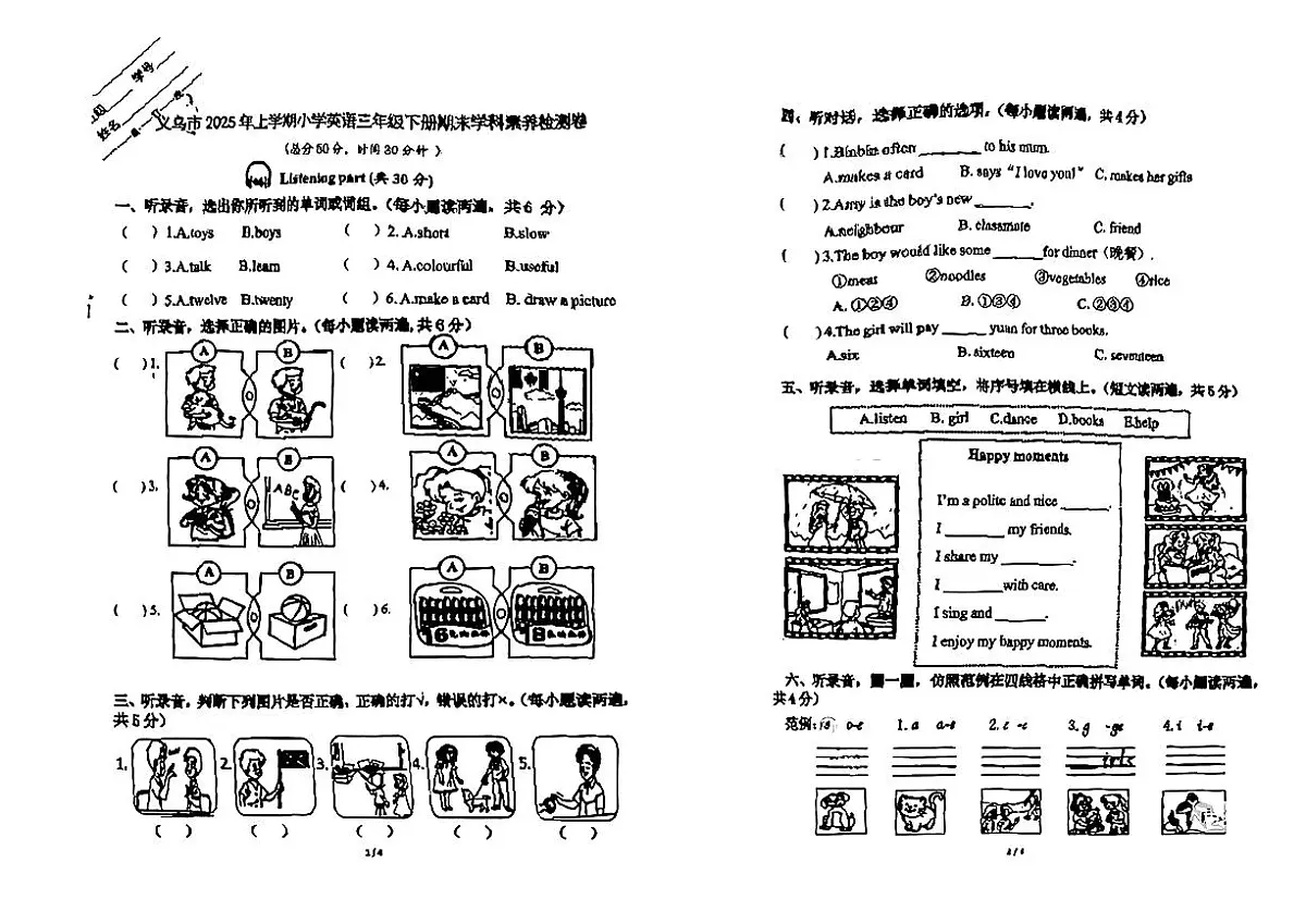 浙江省金华市义乌市2024-2025学年三年级下英语期末试卷第1页