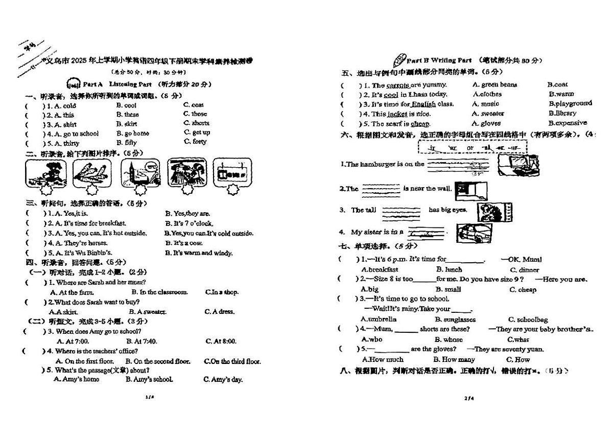 浙江省金华市义乌市2024-2025学年四年级下英语期末试卷第1页