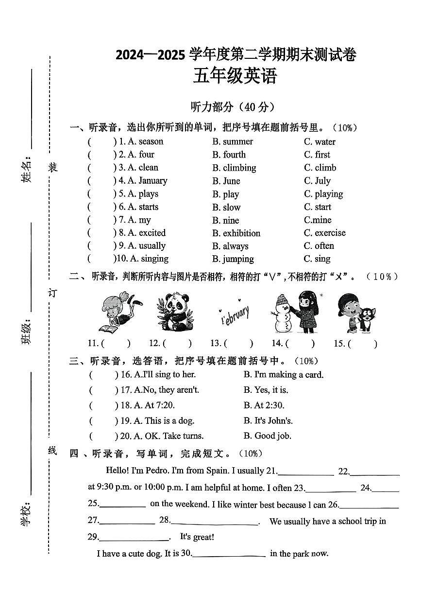 安徽省淮北市相山区2024-2025学年五年级下英语期末试卷第1页