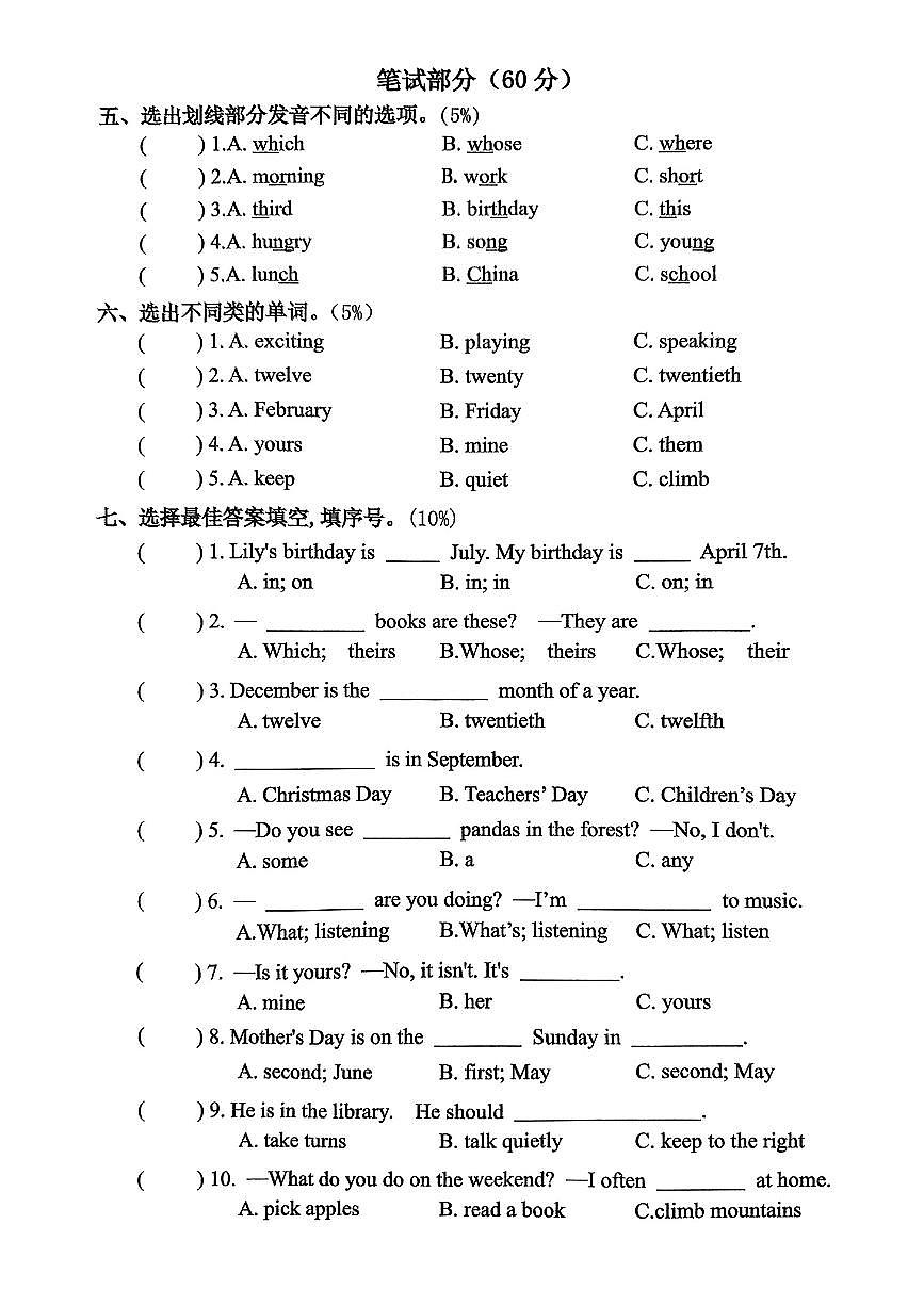 安徽省淮北市相山区2024-2025学年五年级下英语期末试卷第2页