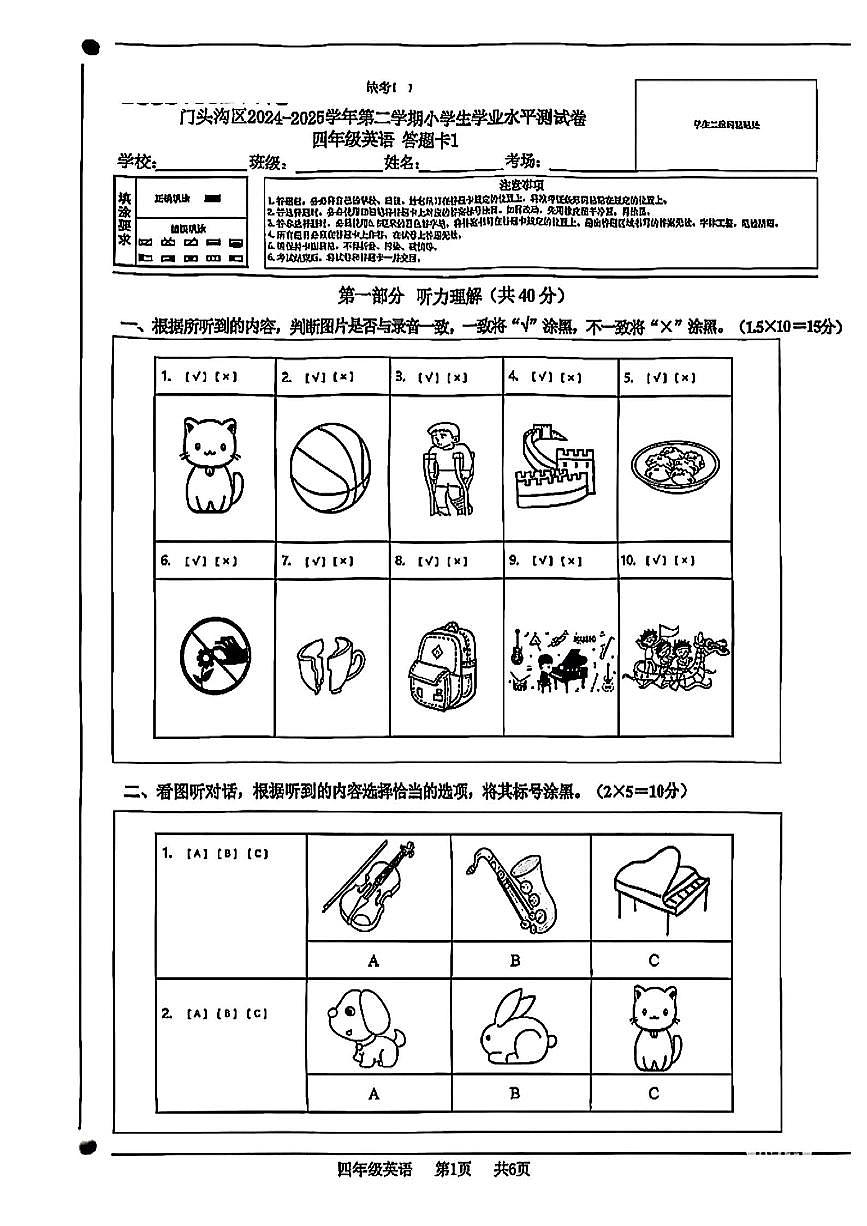 北京市门头沟区2024-2025学年四年级下英语期末试卷第1页