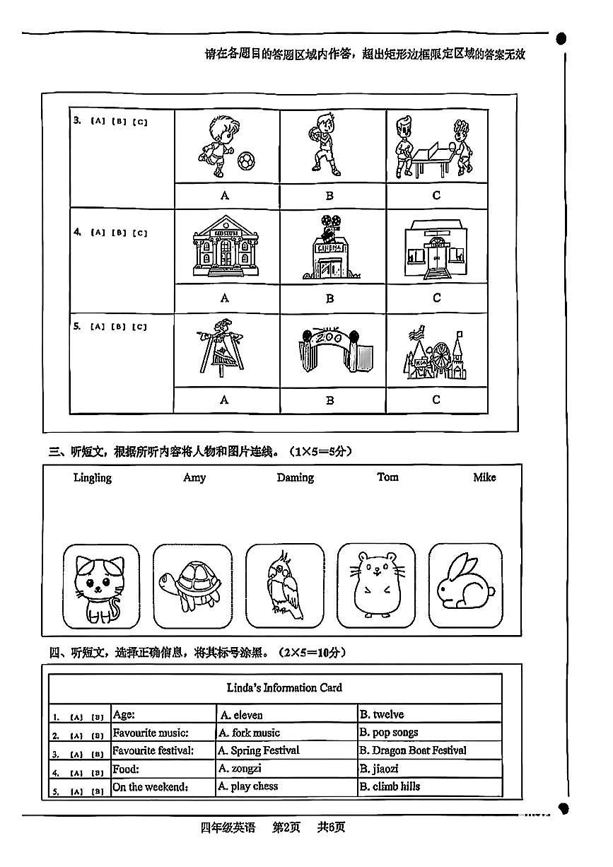 北京市门头沟区2024-2025学年四年级下英语期末试卷第2页