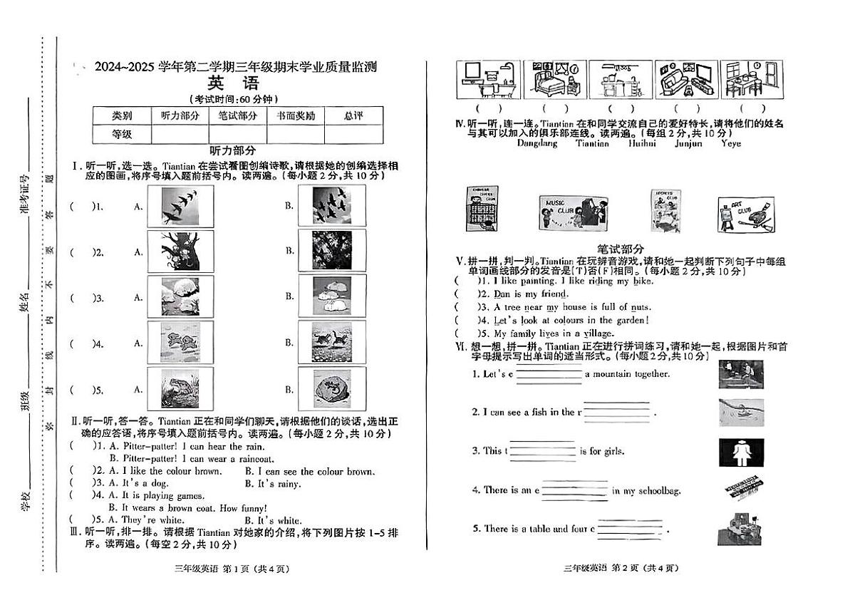 山西省运城市盐湖区2024-2025学年三年级下英语期末试卷第1页