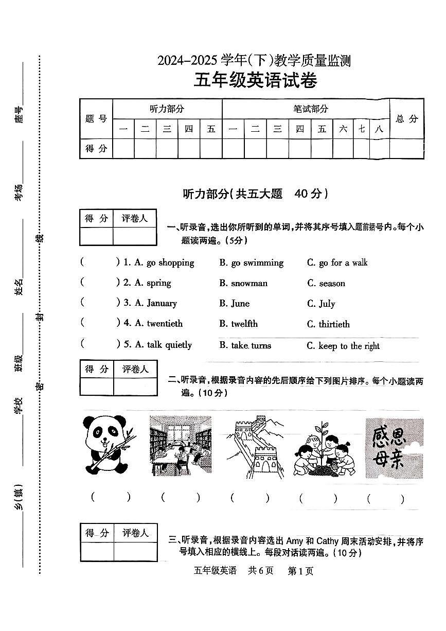 河南省焦作市温县2024-2025学年五年级下英语期末试卷第1页
