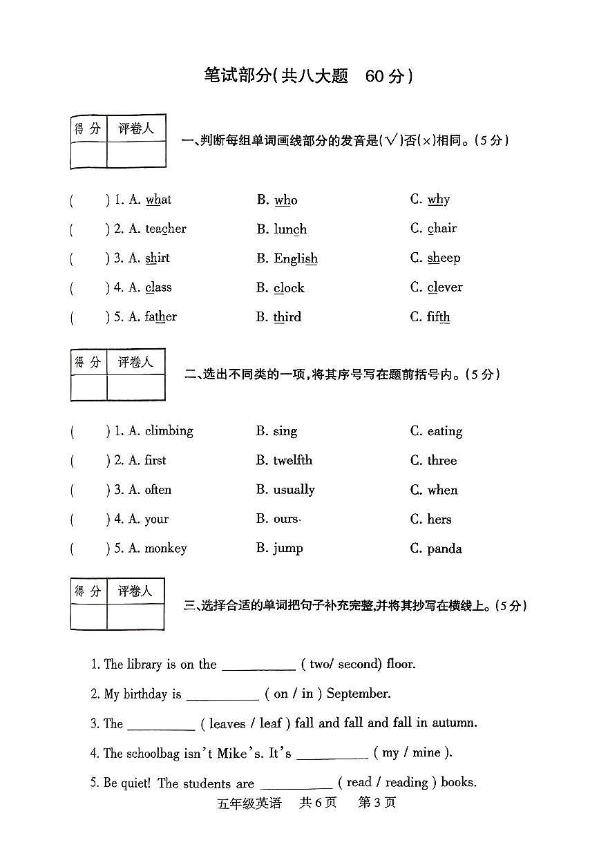 河南省焦作市温县2024-2025学年五年级下英语期末试卷第3页