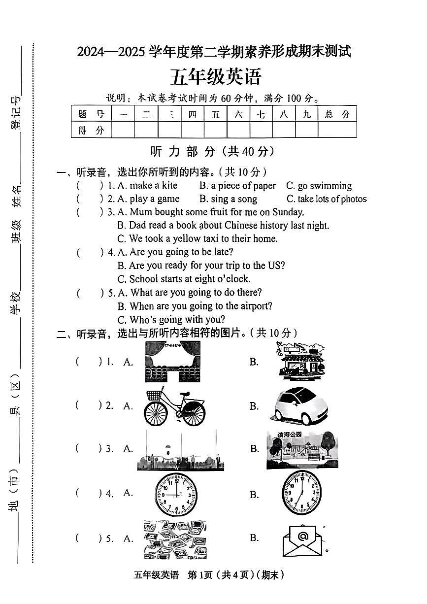 山西省临汾市侯马县2024-2025学年五年级下英语期末试卷第1页