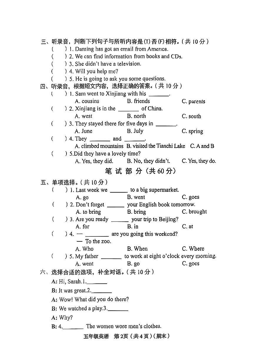 山西省临汾市侯马县2024-2025学年五年级下英语期末试卷第2页