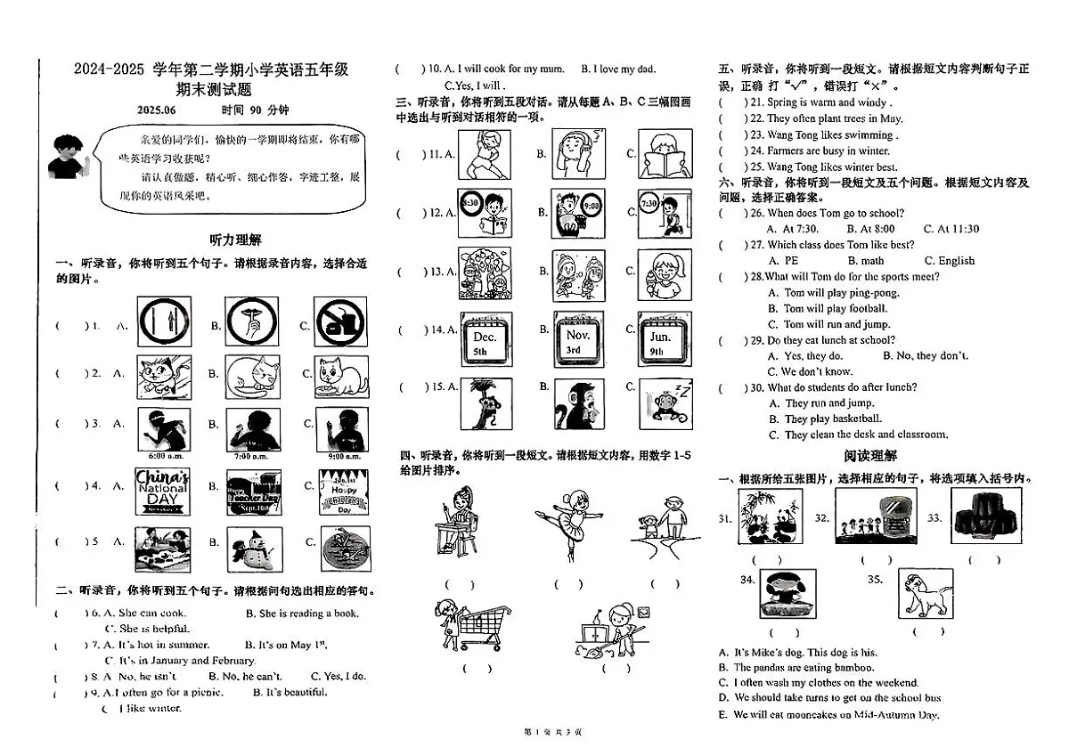 山东省济南市市中区2024-2025学年五年级下英语期末试卷第1页