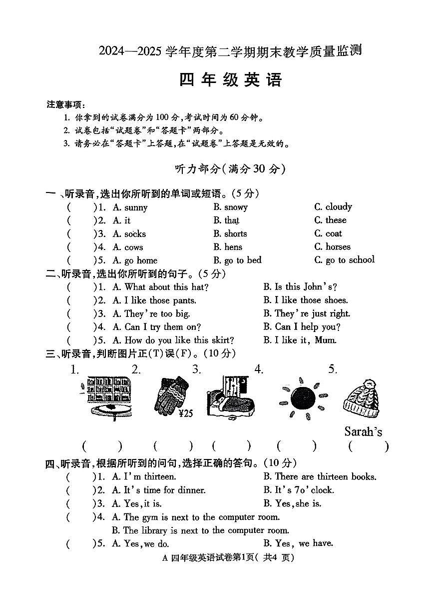 安徽省蚌埠市固镇县2024-2025学年四年级下英语期末试卷第1页