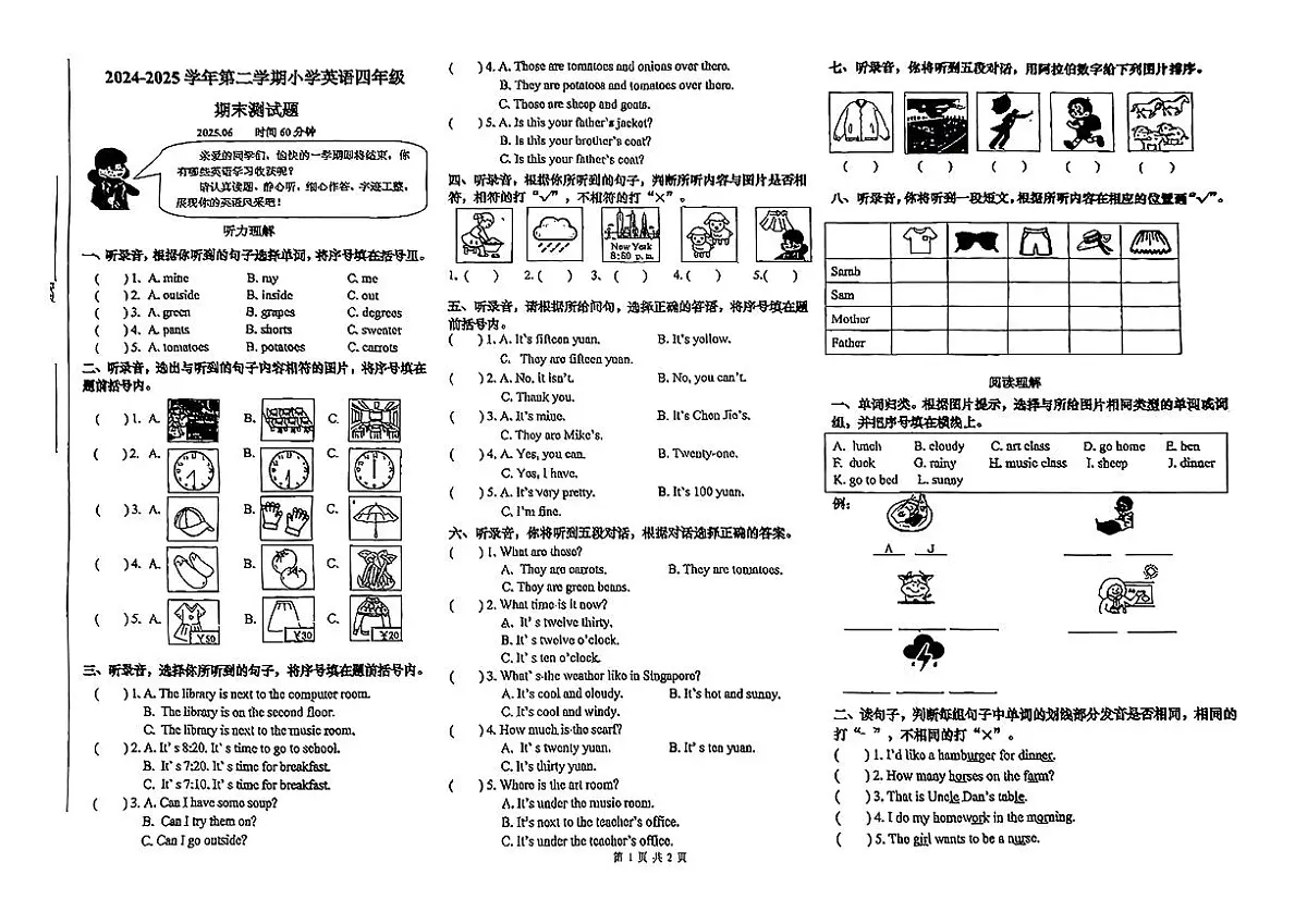 山东省济南市市中区2024-2025学年四年级下英语期末试卷第1页