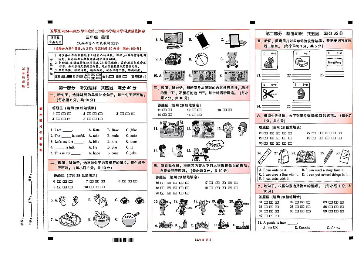 云南省昆明市五华区2024-2025学年三年级下英语期末试卷第1页