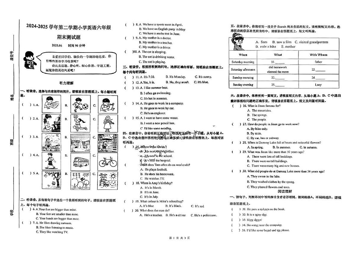 山东省济南市市中区2024-2025学年六年级下英语期末试卷第1页