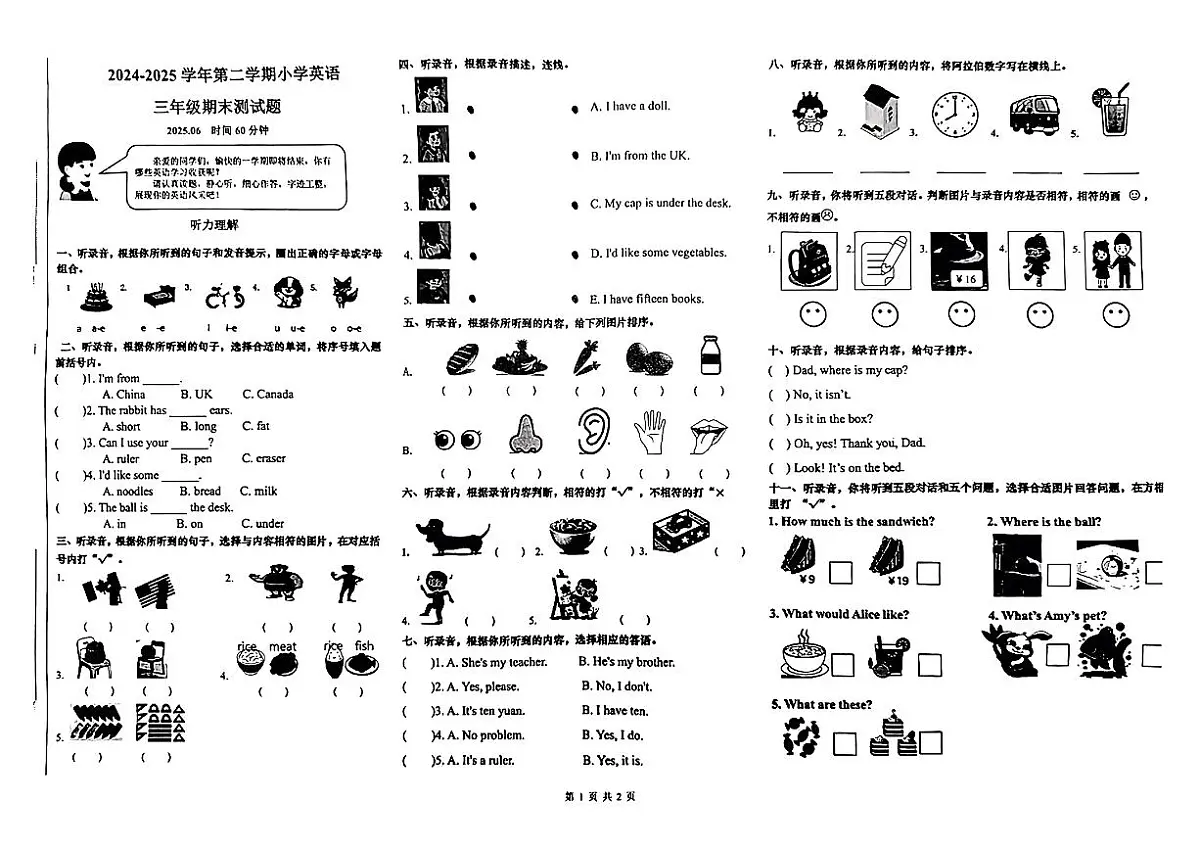 山东省济南市市中区2024-2025学年三年级下英语期末试卷第1页