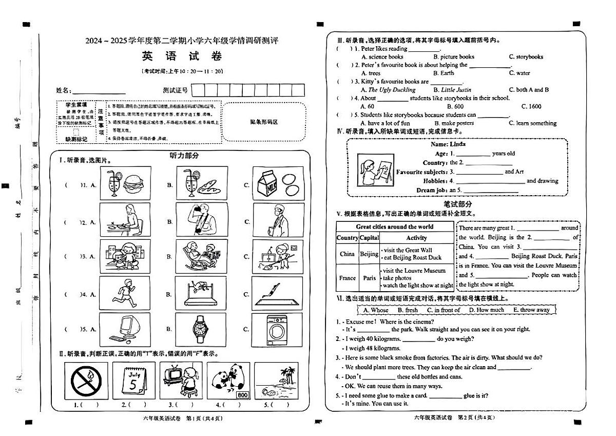 山西省太原市晋源区2024-2025学年六年级下英语期末试卷第1页