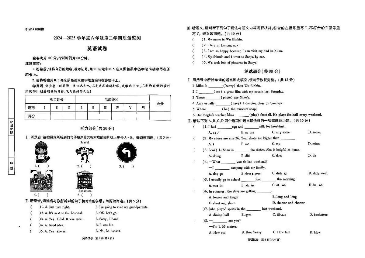 陕西省西安市高陵区2024-2025学年六年级下英语期末试卷第1页
