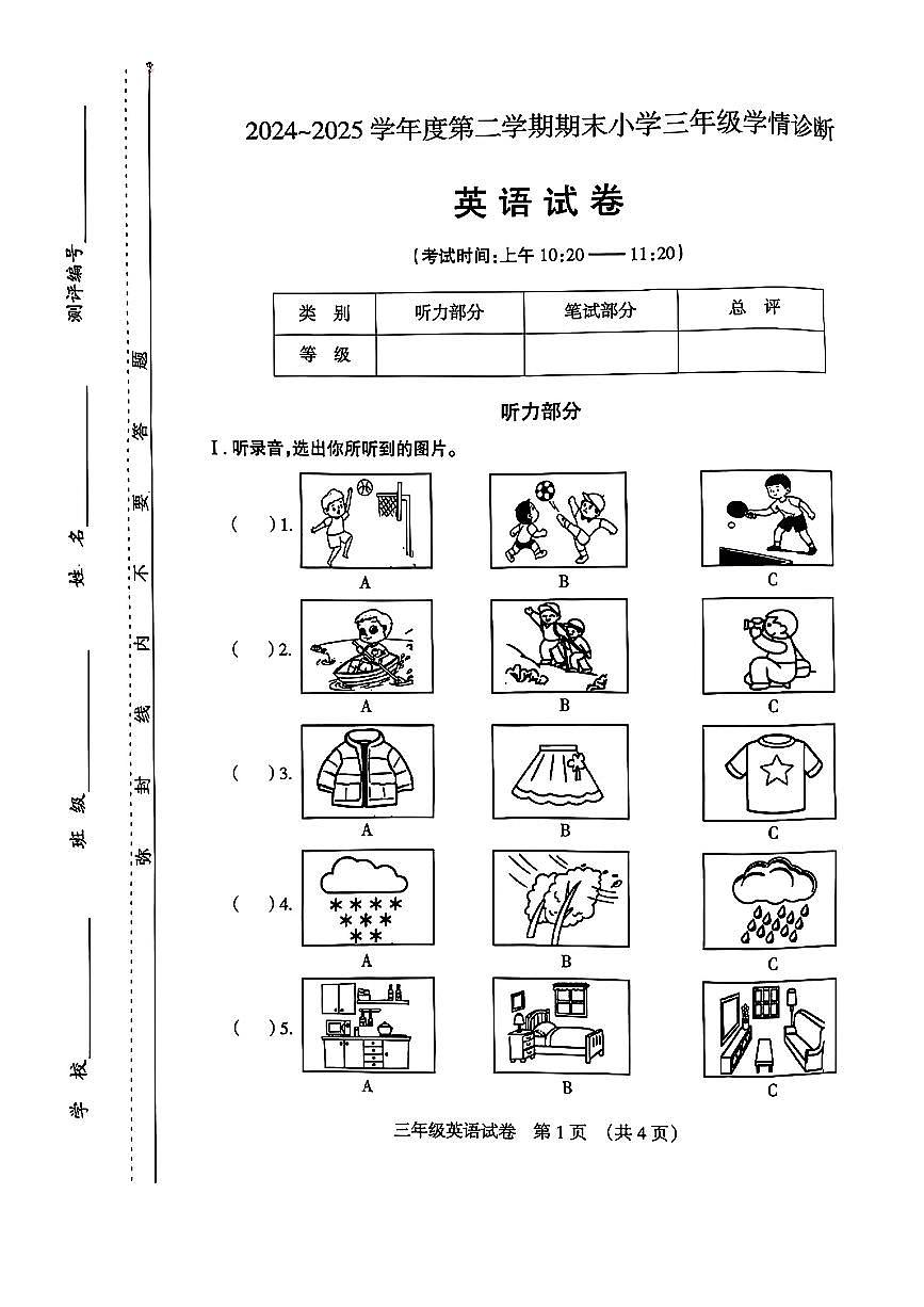 山西省太原市迎泽区2024-2025学年三年级下英语期末试卷第1页