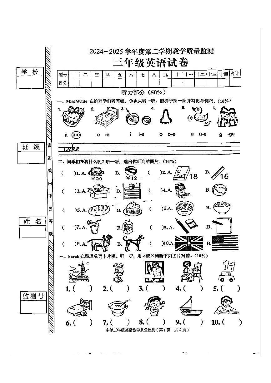 广东省揭阳市普宁市2024-2025学年第二学期三年级英语期末试卷（含答案）第1页