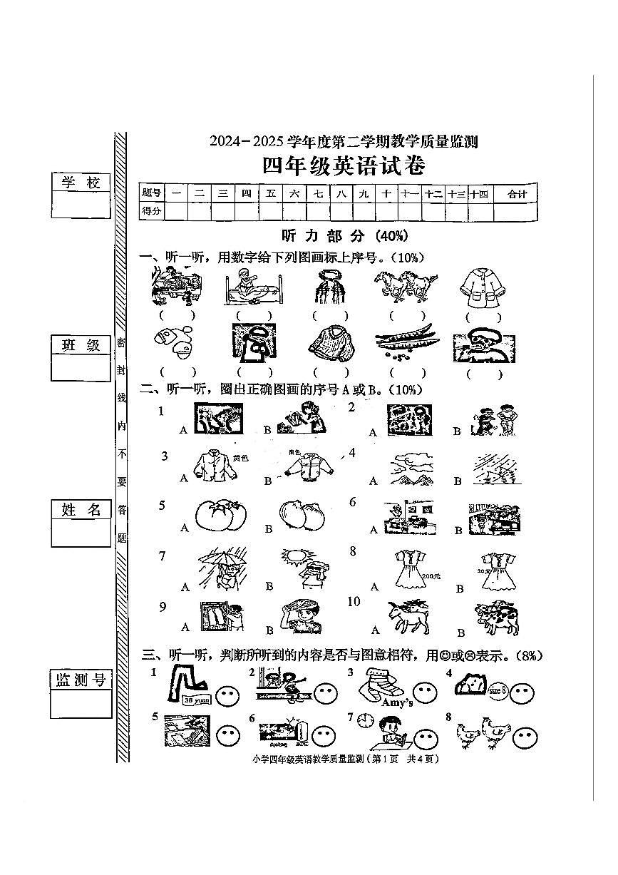 广东省揭阳市普宁市2024-2025学年第二学期四年级英语期末试卷（含答案）第1页