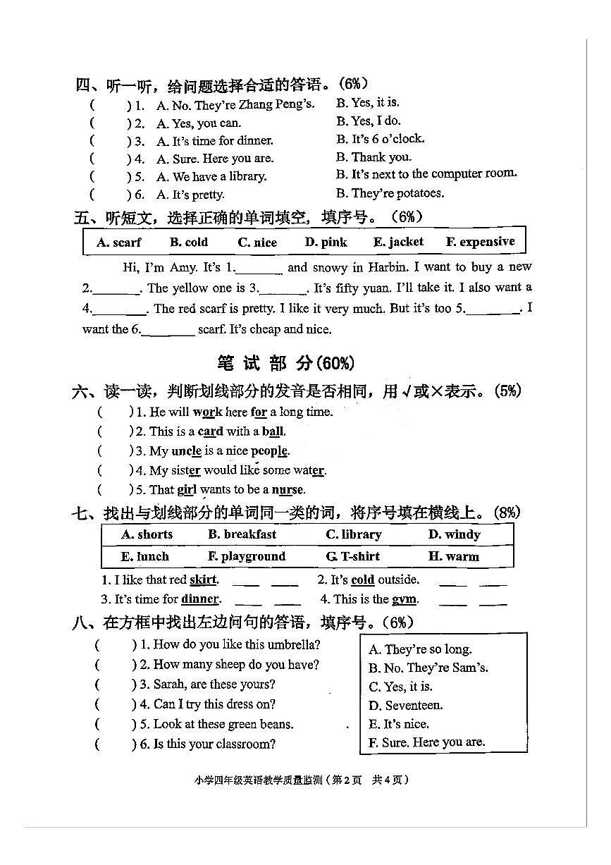 广东省揭阳市普宁市2024-2025学年第二学期四年级英语期末试卷（含答案）第2页