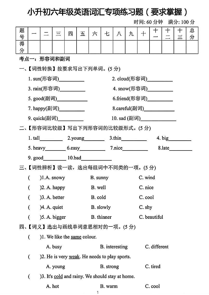 小升初六年级英语词汇专项练习题（要求掌握）第1页