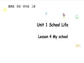 Unit 1 School Life Lesson 4（課件+素材）2025-2026學年冀教版四年級英語上冊