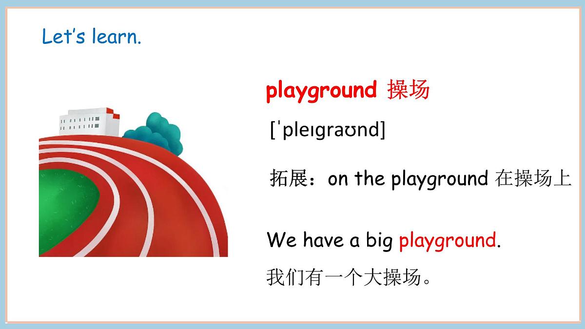冀教版四上Unit 1 Lesson 1第6页