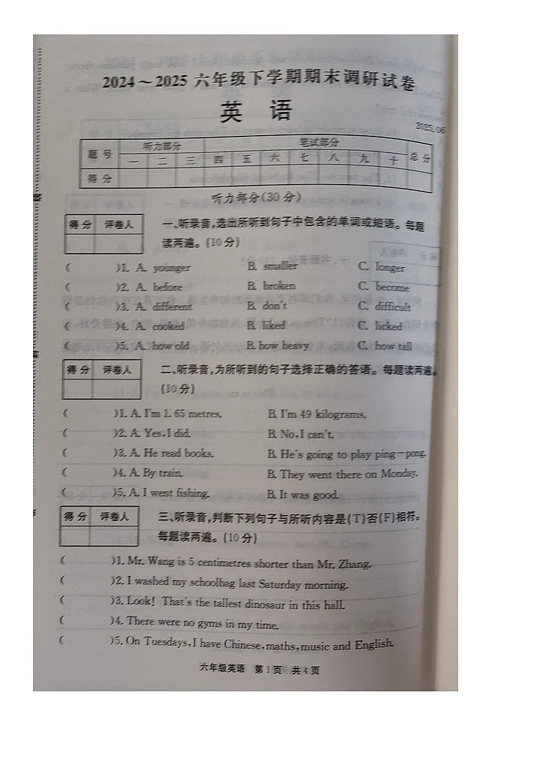 河南省新乡市封丘县2024-2025学年下学期六年级英语期末试卷（含答案）第1页