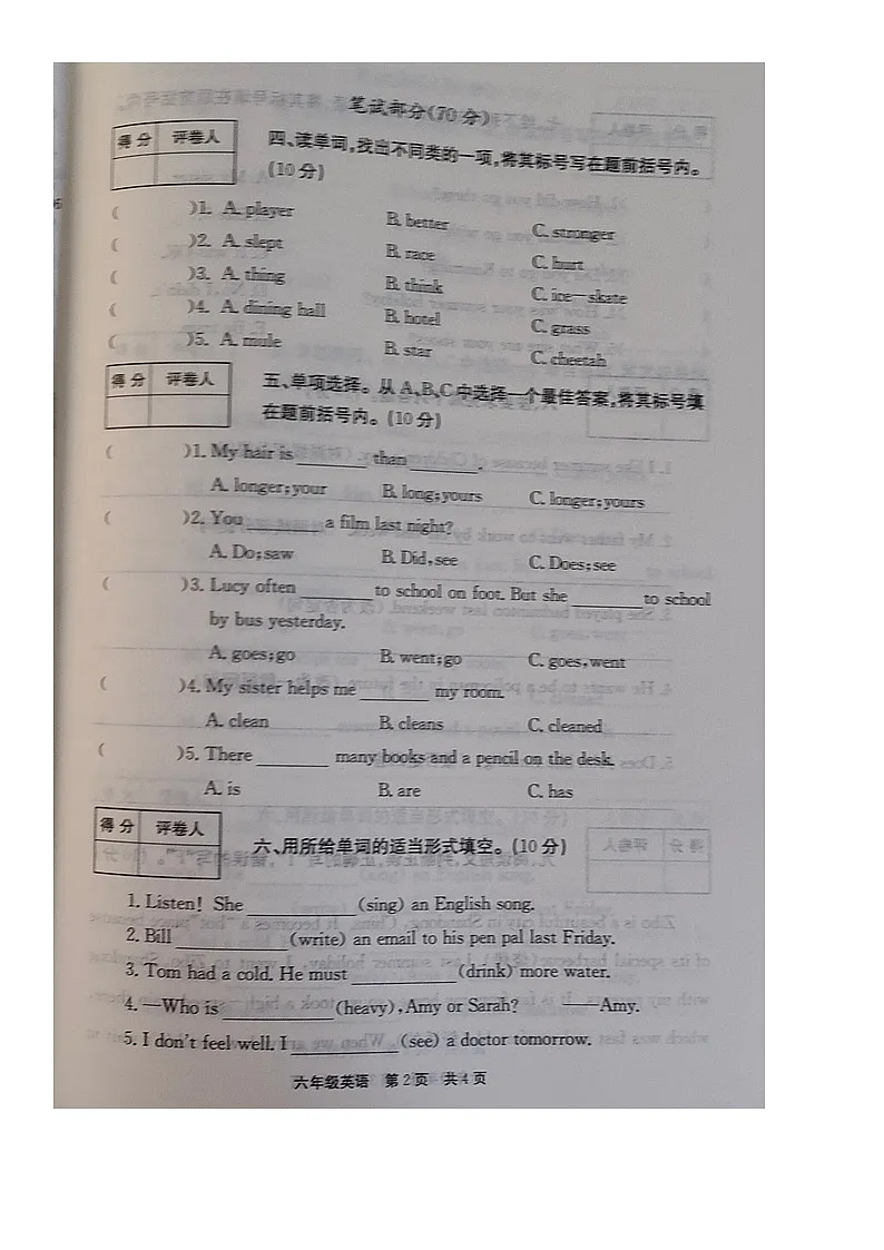 河南省新乡市封丘县2024-2025学年下学期六年级英语期末试卷（含答案）第2页