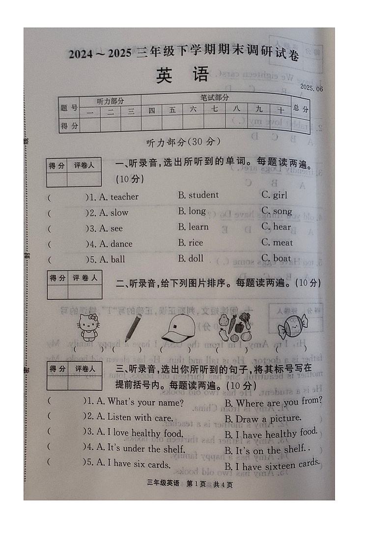河南省新乡市封丘县2024-2025学年下学期三年级英语期末试卷（含答案）第1页