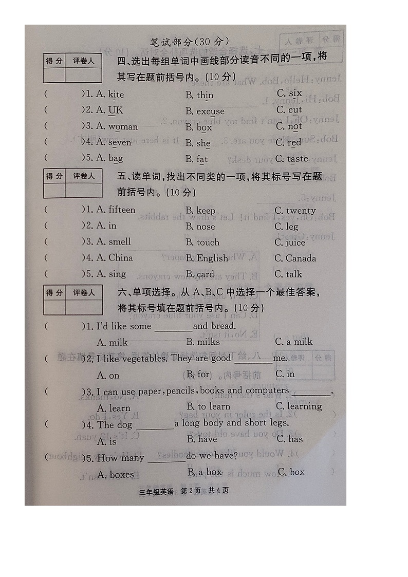 河南省新乡市封丘县2024-2025学年下学期三年级英语期末试卷（含答案）第2页