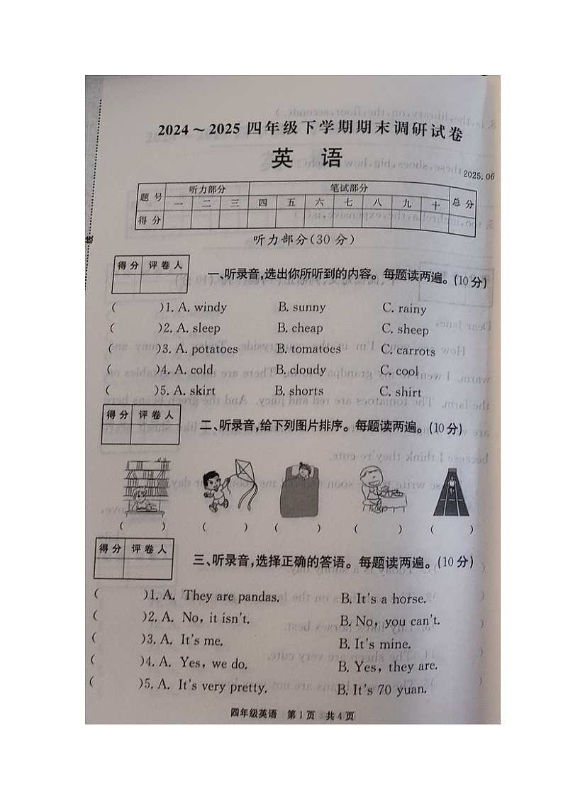 河南省新乡市封丘县2024-2025学年下学期四年级英语期末试卷（含答案）第1页
