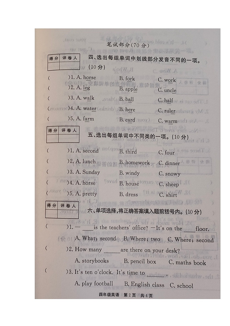 河南省新乡市封丘县2024-2025学年下学期四年级英语期末试卷（含答案）第2页
