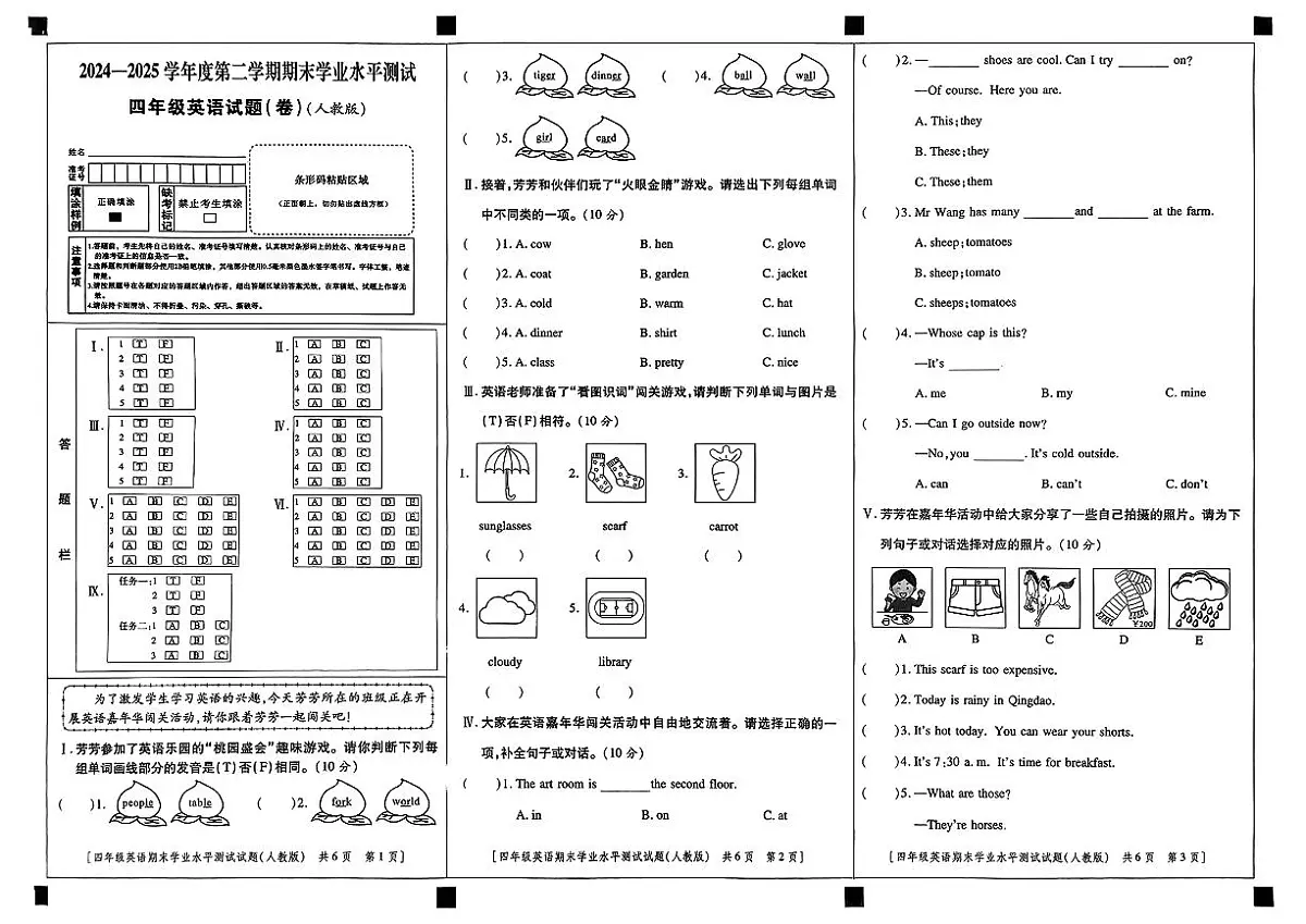 陕西省西安市周至县2024-2025学年四年级下英语期末试卷第1页