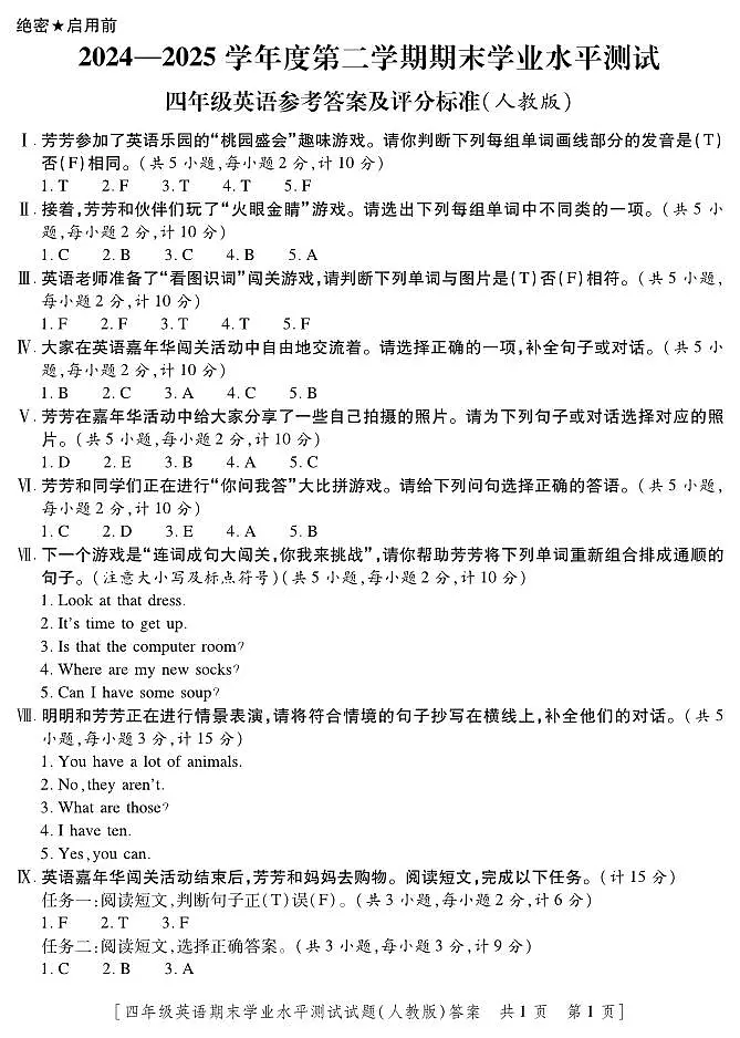4英人-期末--答案第1页