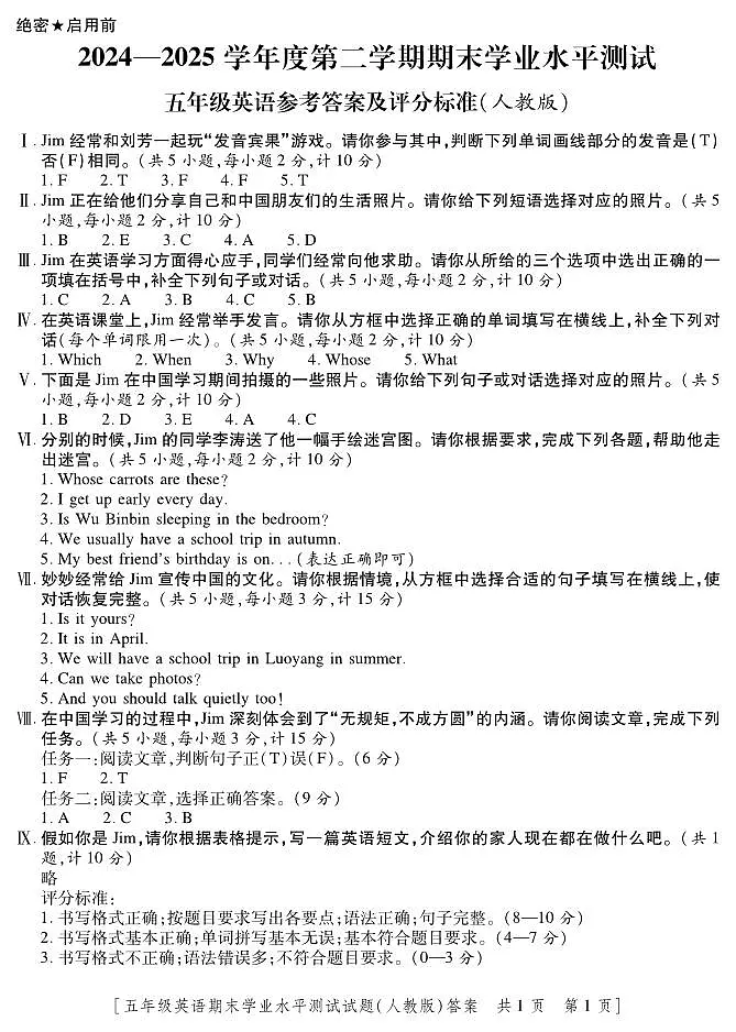 5英人-期末-答案第1页