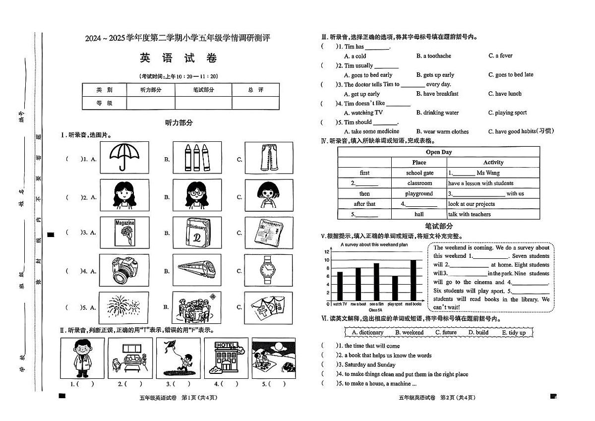 山西省太原市万柏林区2024-2025学年五年级下学期期末英语试题第1页