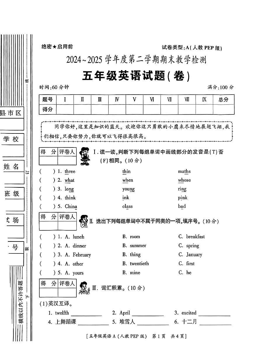 陕西省西安市高陵区2024-2025学年五年级下英语期末试卷第1页