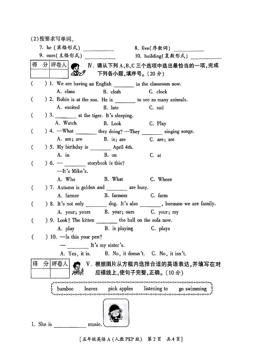 陕西省西安市高陵区2024-2025学年五年级下英语期末试卷第2页
