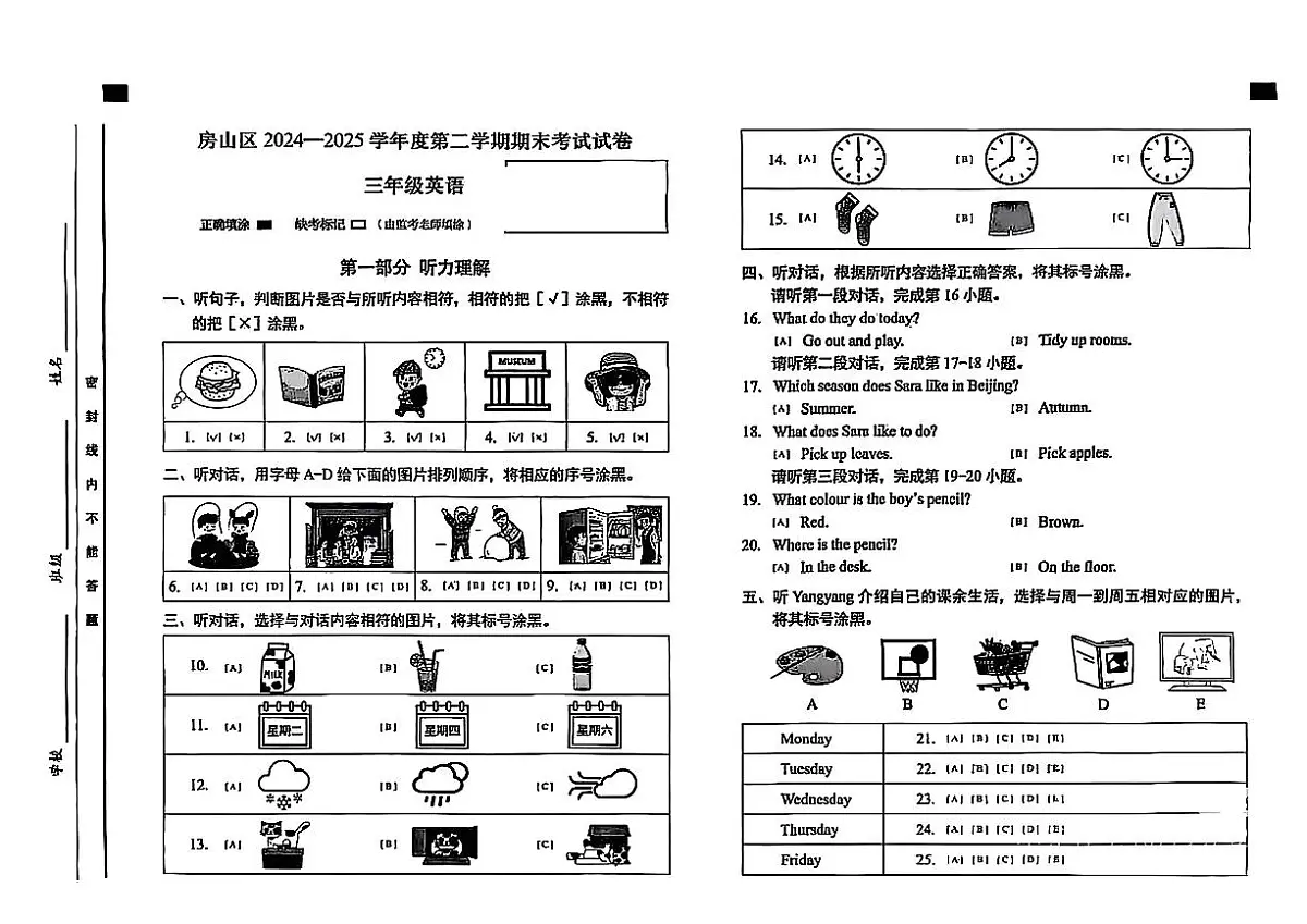 北京市房山区2024-2025学年三年级下英语期末试卷第1页