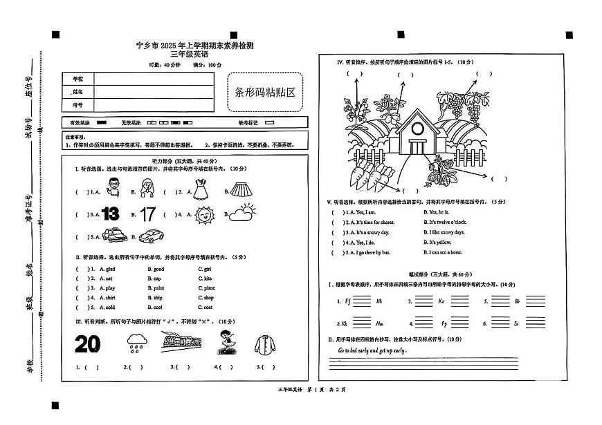 湖南省长沙市宁乡市2024-2025学年三年级下英语期末试卷第1页
