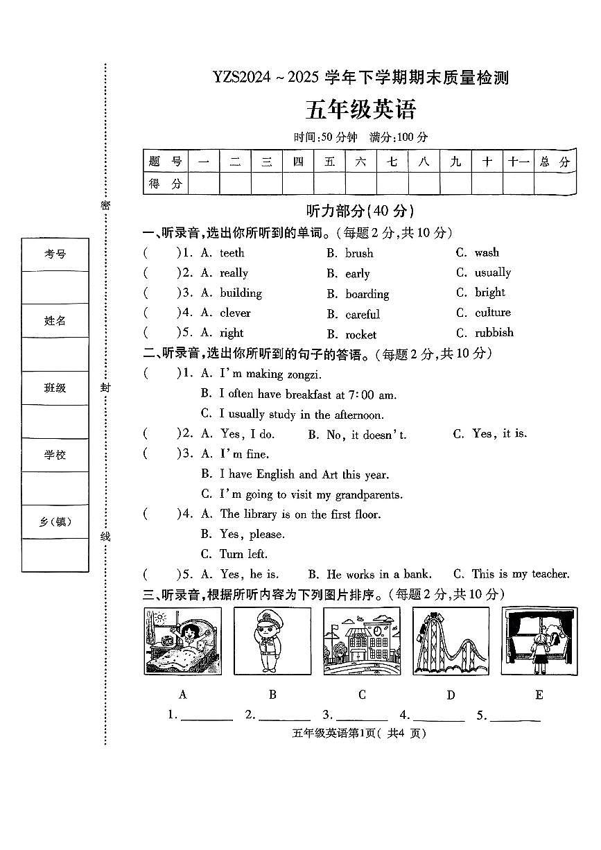 河南省许昌市禹州市 2024-2025学年五年级下英语期末试卷第1页