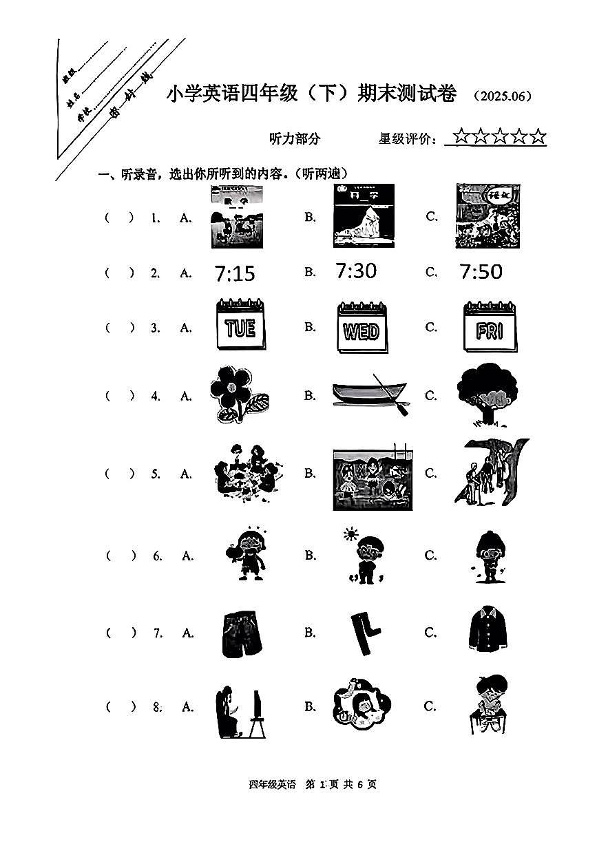 江苏省徐州市鼓楼区2024-2025学年四年级下英语期末试卷第1页