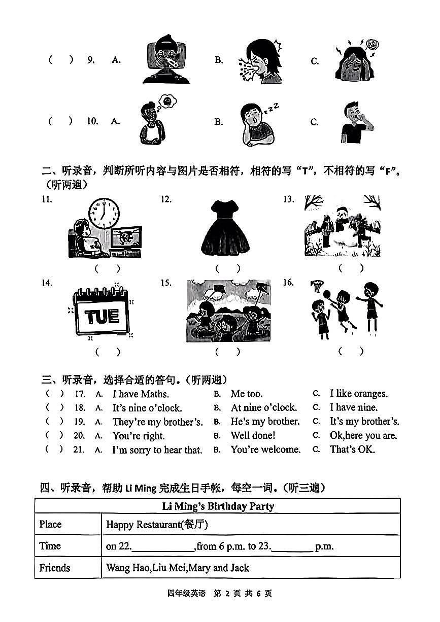 江苏省徐州市鼓楼区2024-2025学年四年级下英语期末试卷第2页