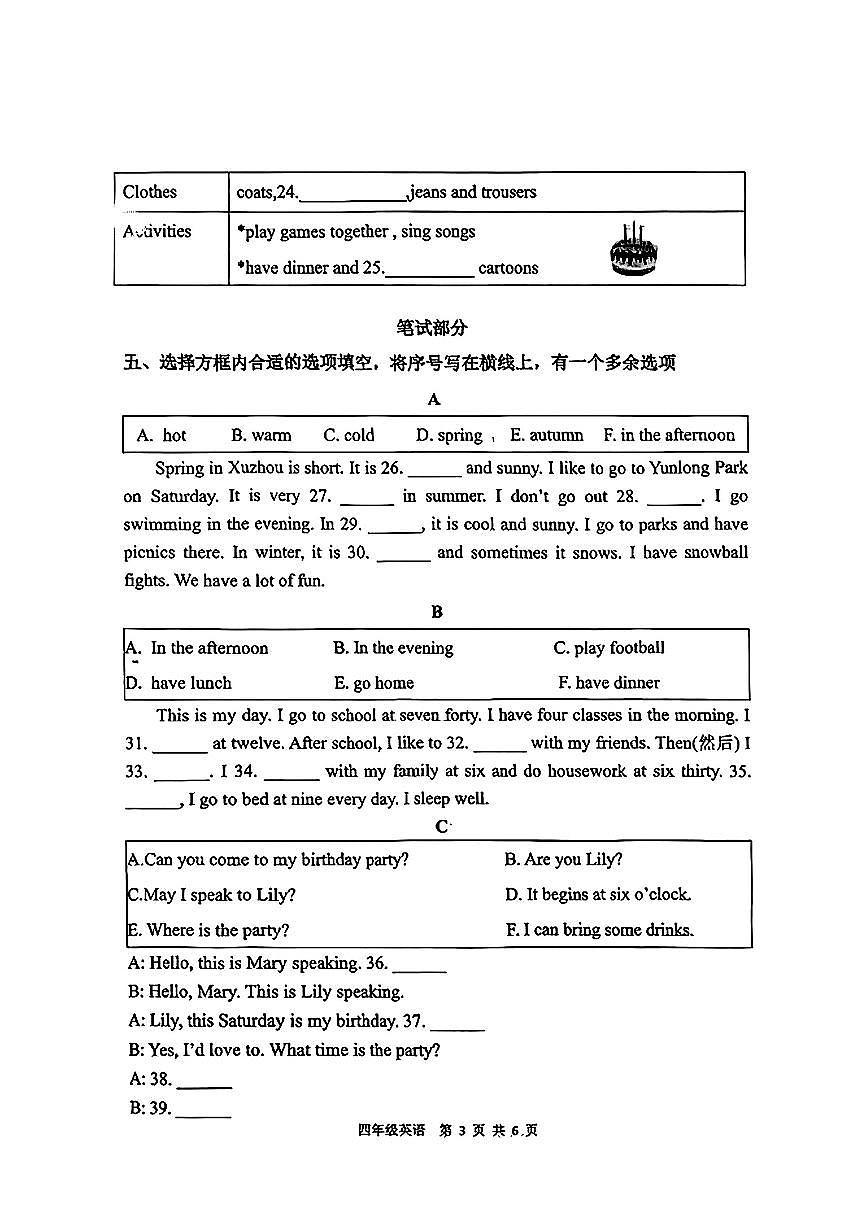 江苏省徐州市鼓楼区2024-2025学年四年级下英语期末试卷第3页