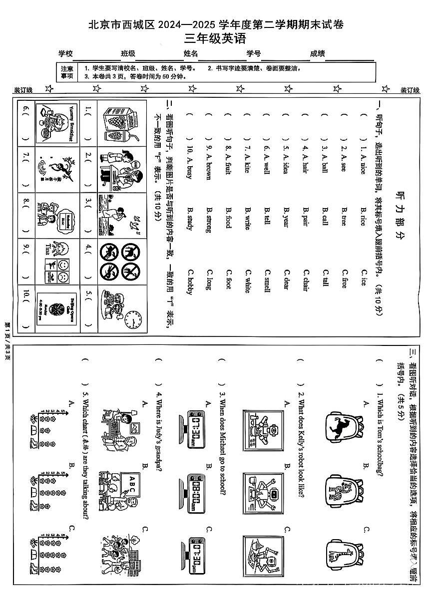 北京市西城区2024-2025学年三年级下英语期末试卷第1页