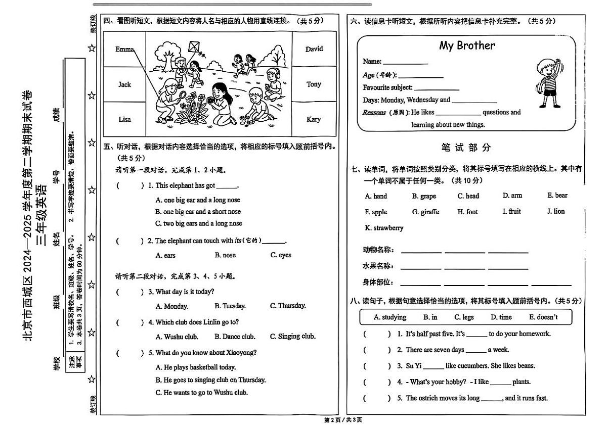 北京市西城区2024-2025学年三年级下英语期末试卷第2页