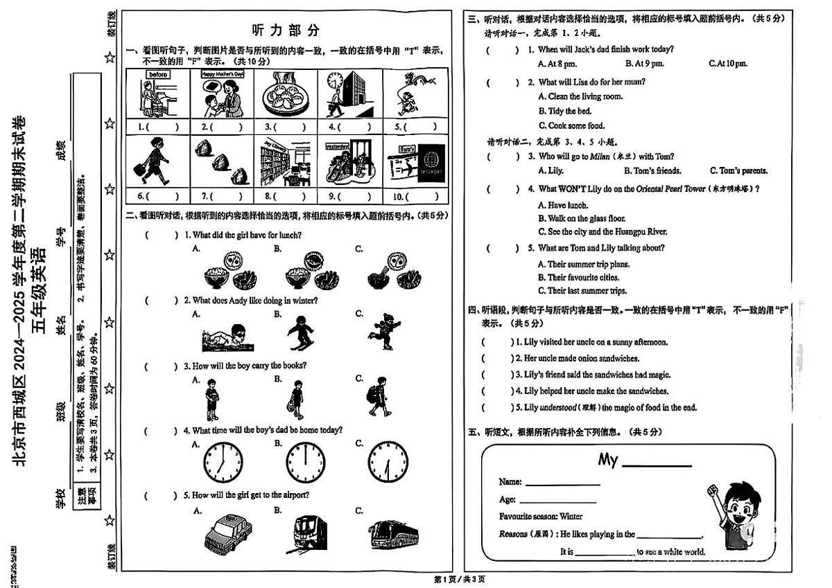 北京市西城区2024-2025学年五年级下英语期末试卷第1页