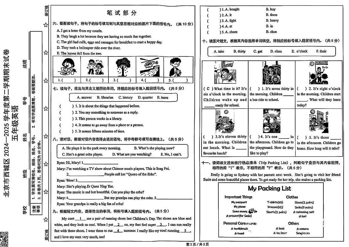 北京市西城区2024-2025学年五年级下英语期末试卷第2页
