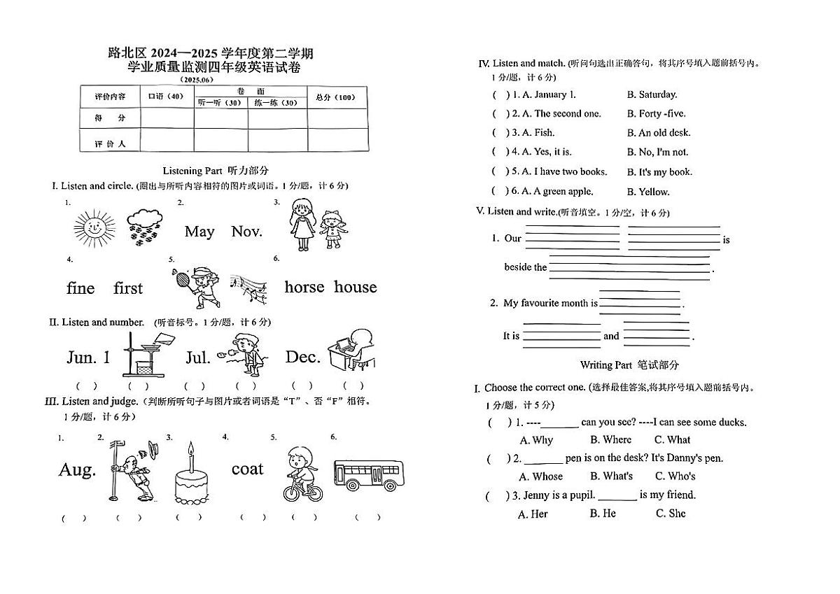 河北省唐山市路北区2024-2025学年四年级下英语期末试卷第1页
